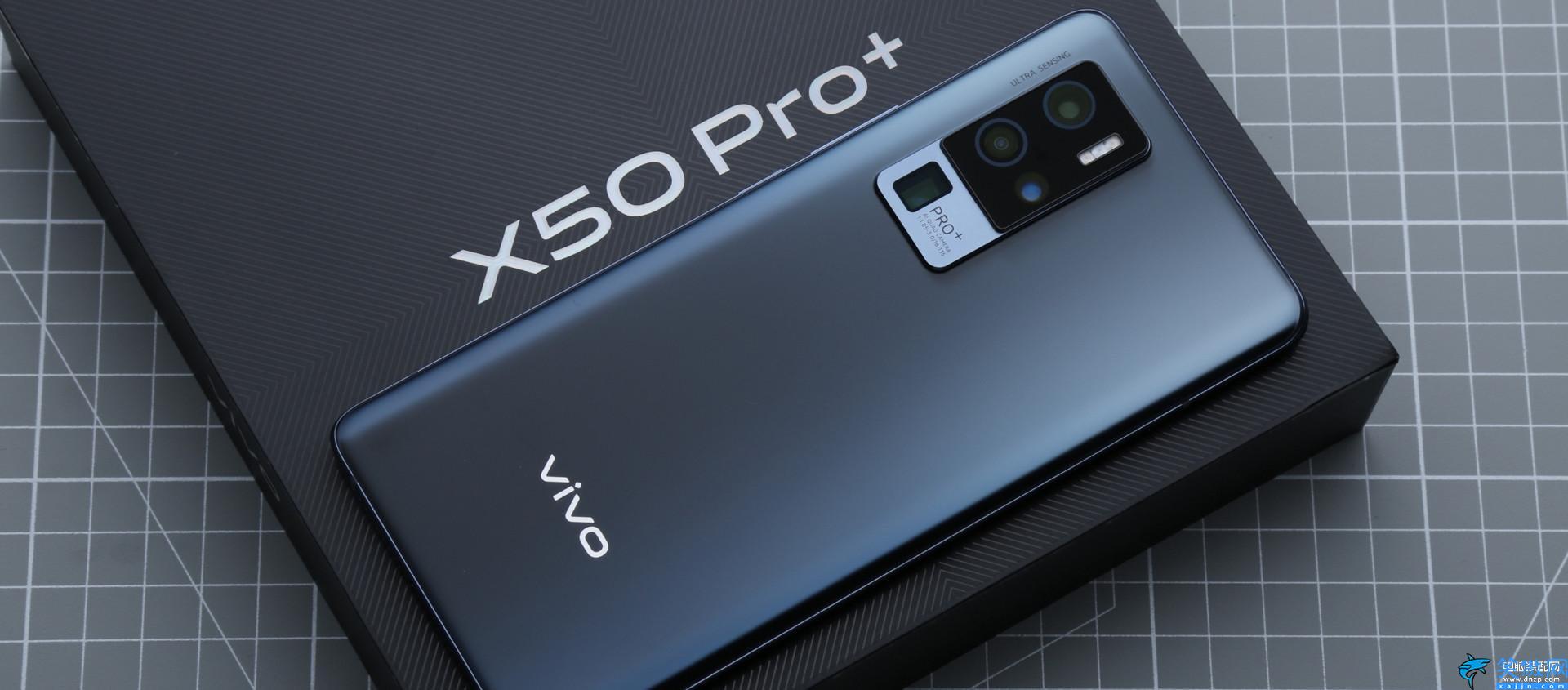 x50pro+的配置详细参数,vivo X50 Pro+评测