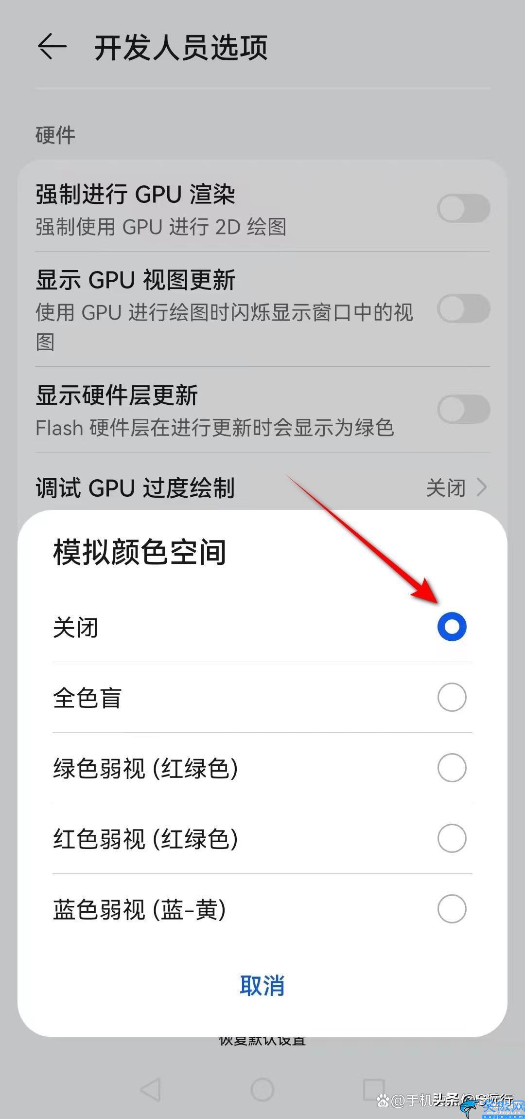 华为手机屏幕变成灰色怎么恢复彩色,华为手机变黑白屏了恢复色彩教程