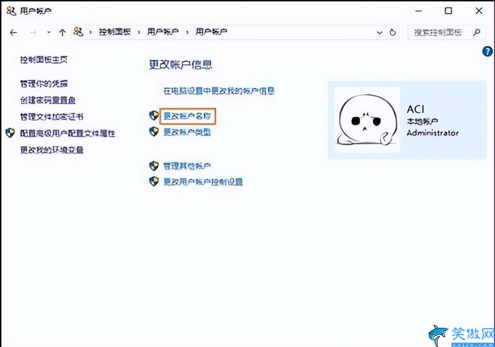 win10怎么更改管理员名字,电脑系统用户名的重命名