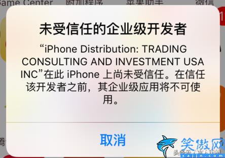 app信任如何设置在哪,iphone信任第三方软件的设置方法 