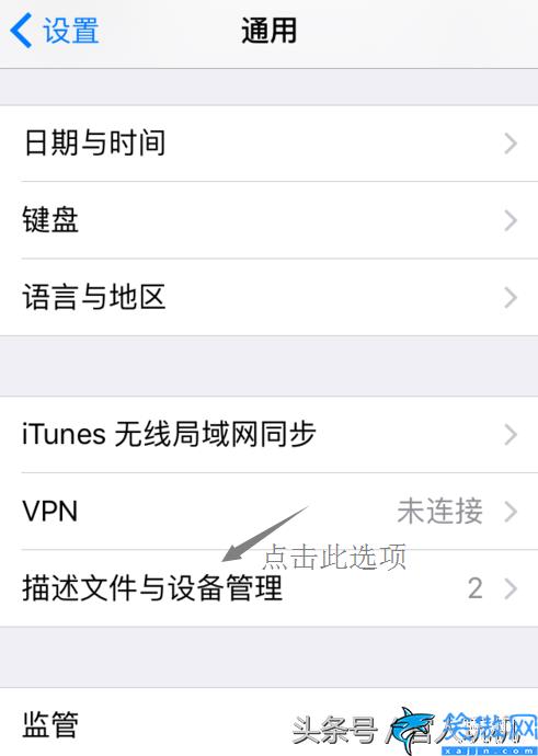 app信任如何设置在哪,iphone信任第三方软件的设置方法 