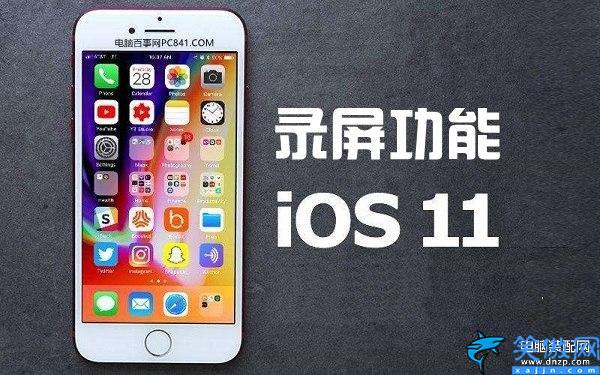 苹果11手机怎么录屏设置,玩转iPhone录屏功能图文教程
