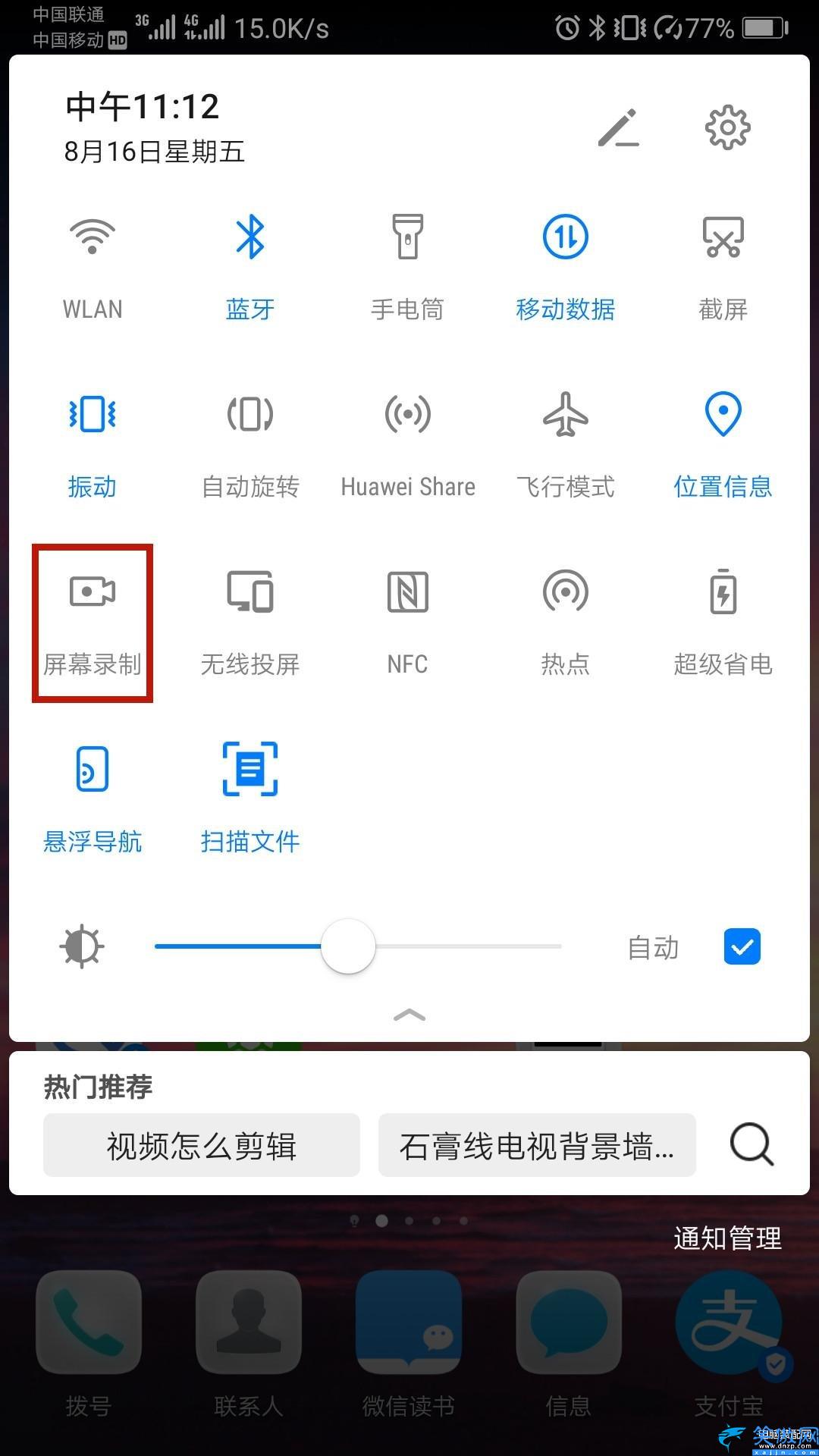 华为手机怎么录屏微信视频通话,关于华为手机最好用的录屏方法讲解