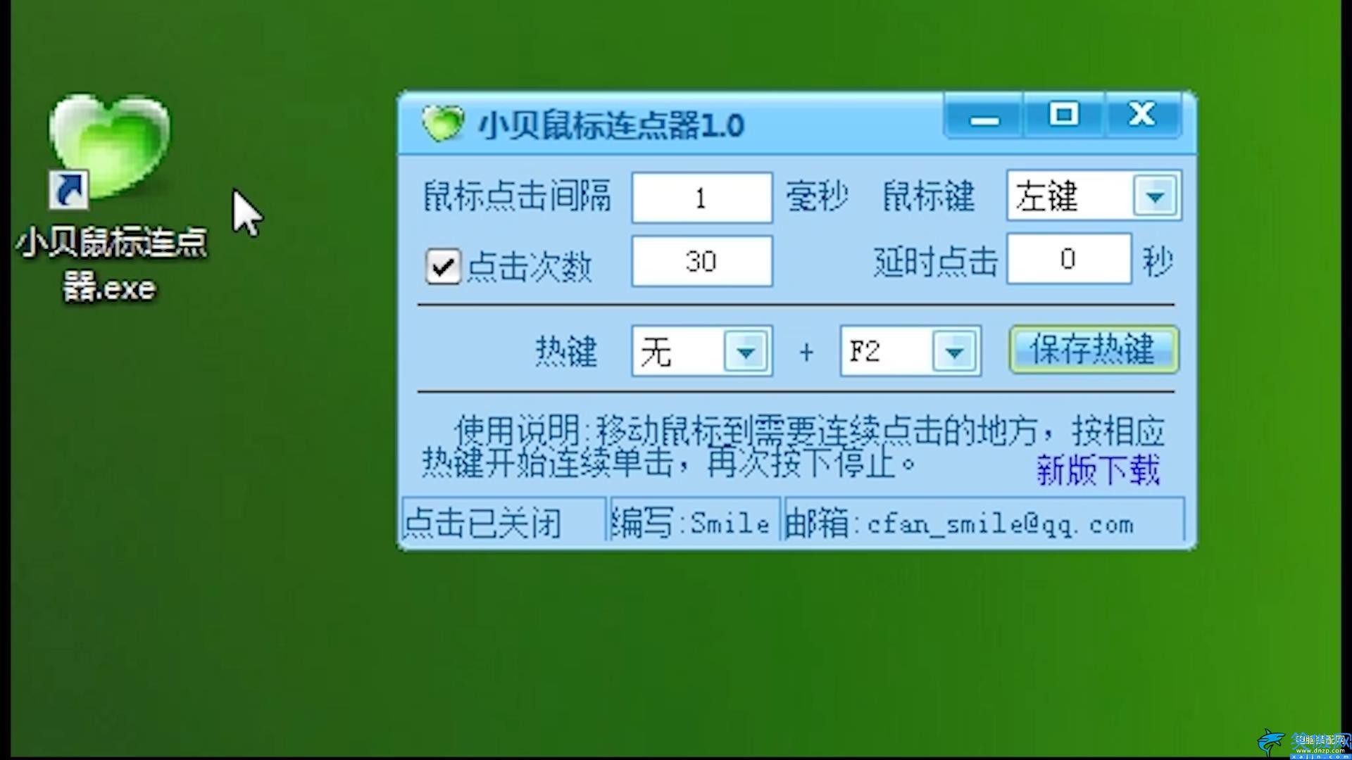 电脑连点器哪个最好用,鼠标连点器软件介绍