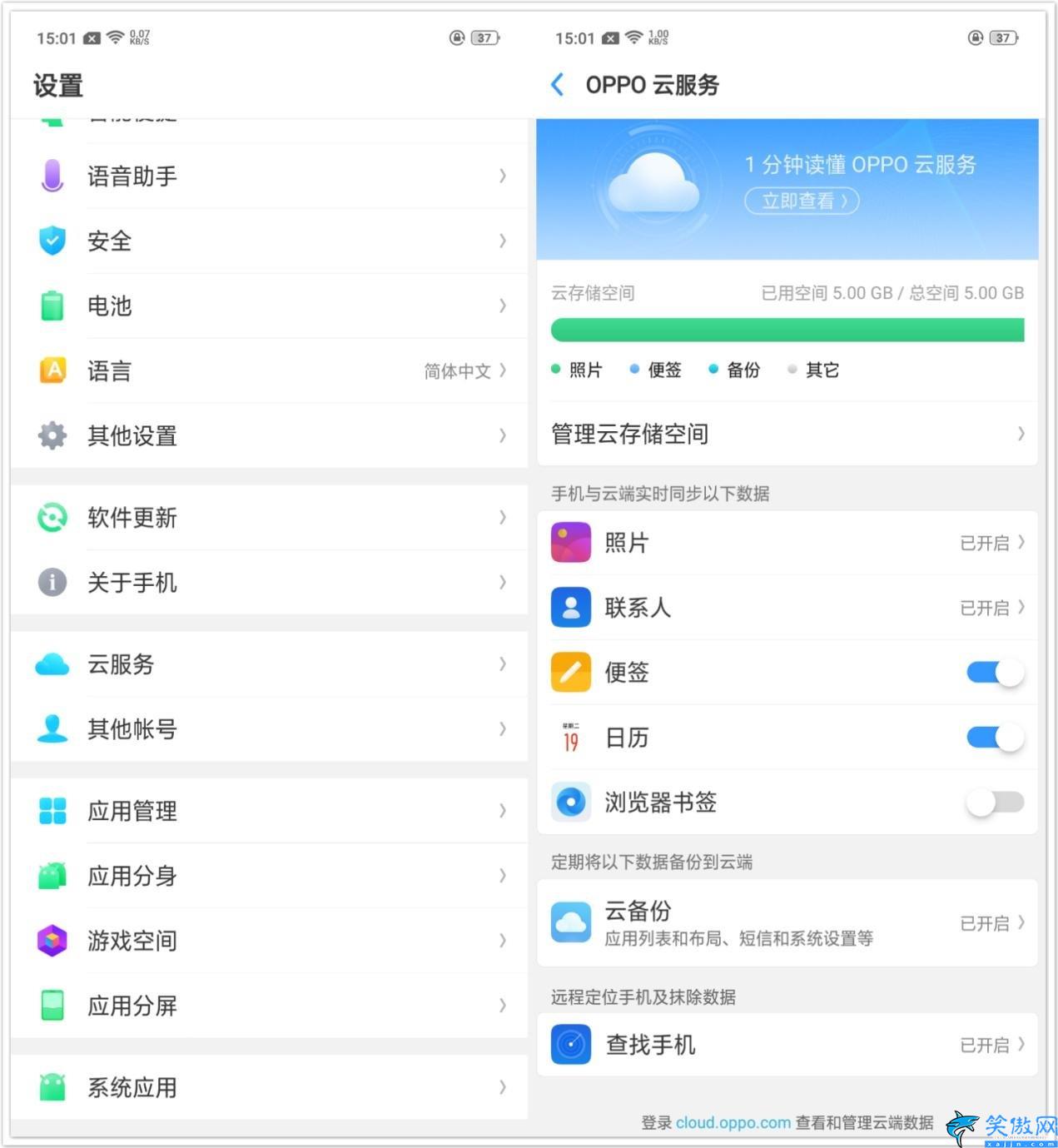 oppo官方查找定位,OPPO云服务开启定位3分钟找回