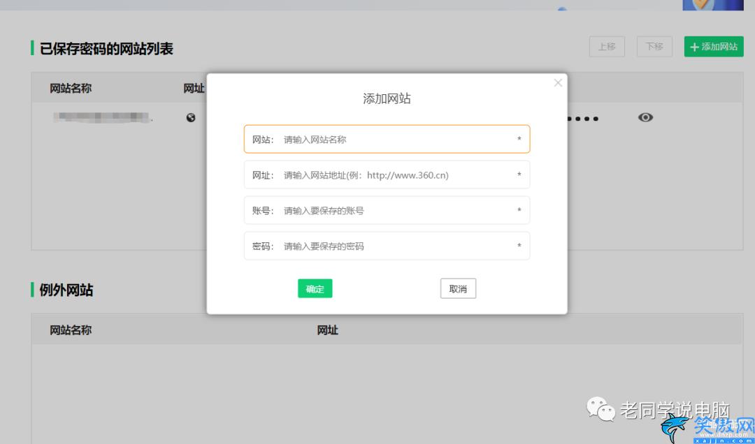 360浏览器怎么保存网页账号密码 ,保存360浏览器上网站的密码方法