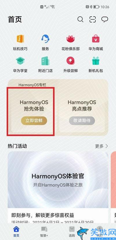 华为p40怎么升级鸿蒙系统,更新HarmonyOS 2方法