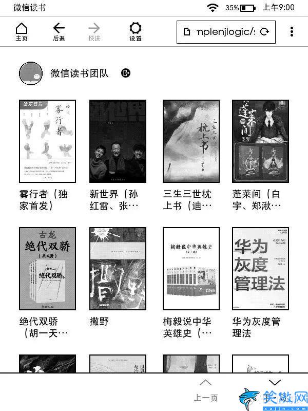 kindle微信读书怎么用,在Kindle上使用微信读书步骤