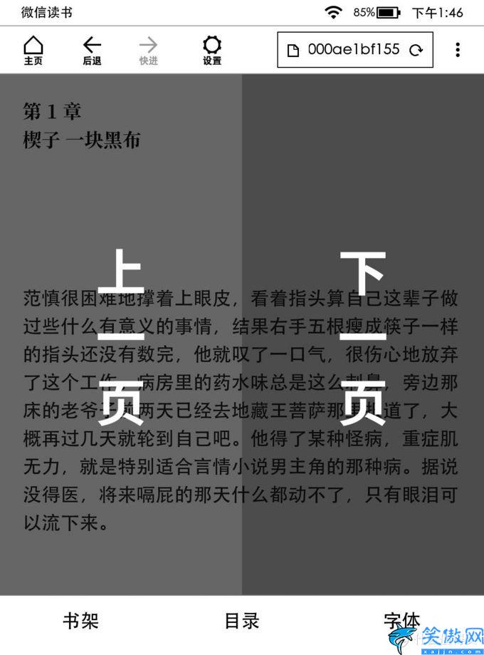 kindle微信读书怎么用,在Kindle上使用微信读书步骤