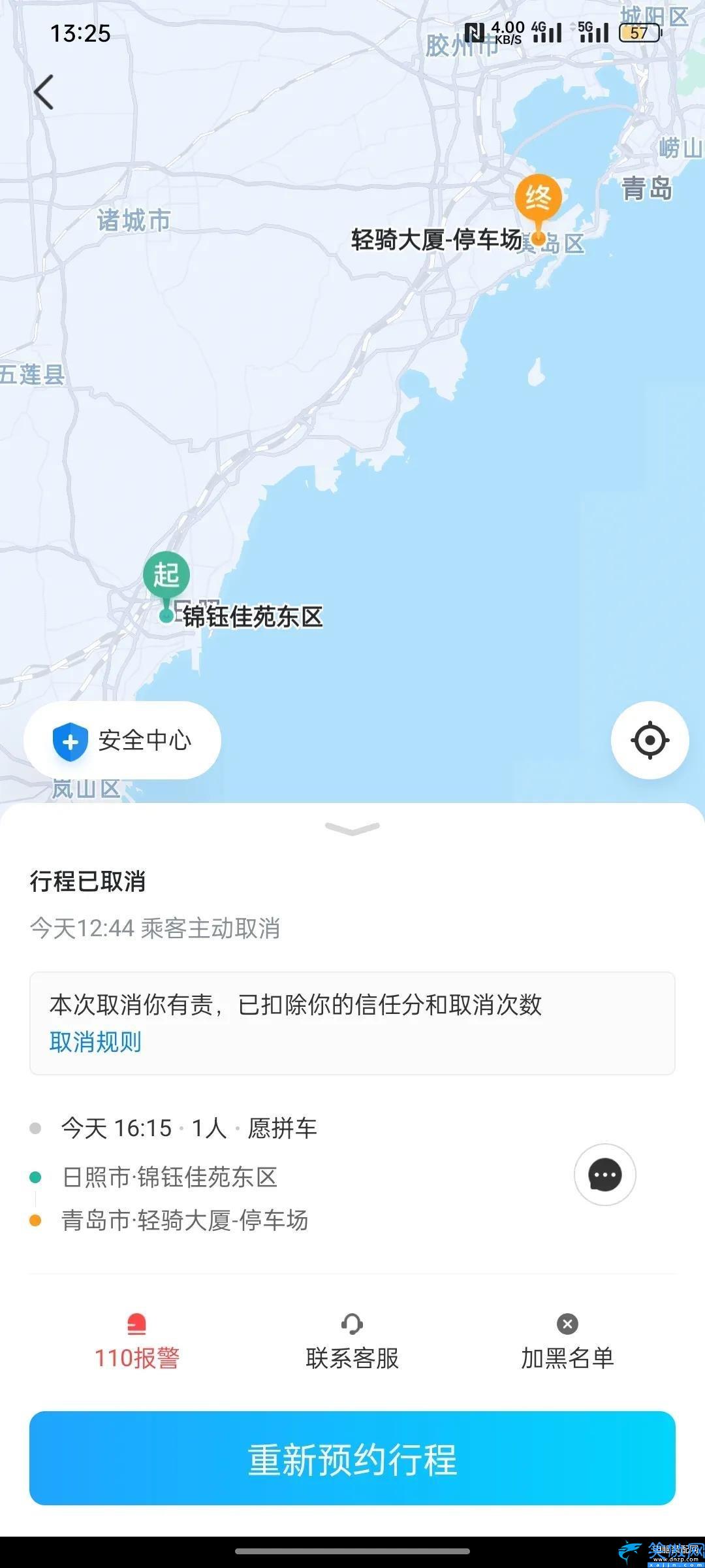 怎么取消哈啰顺风车订单,无责取消哈啰顺风车订单步骤