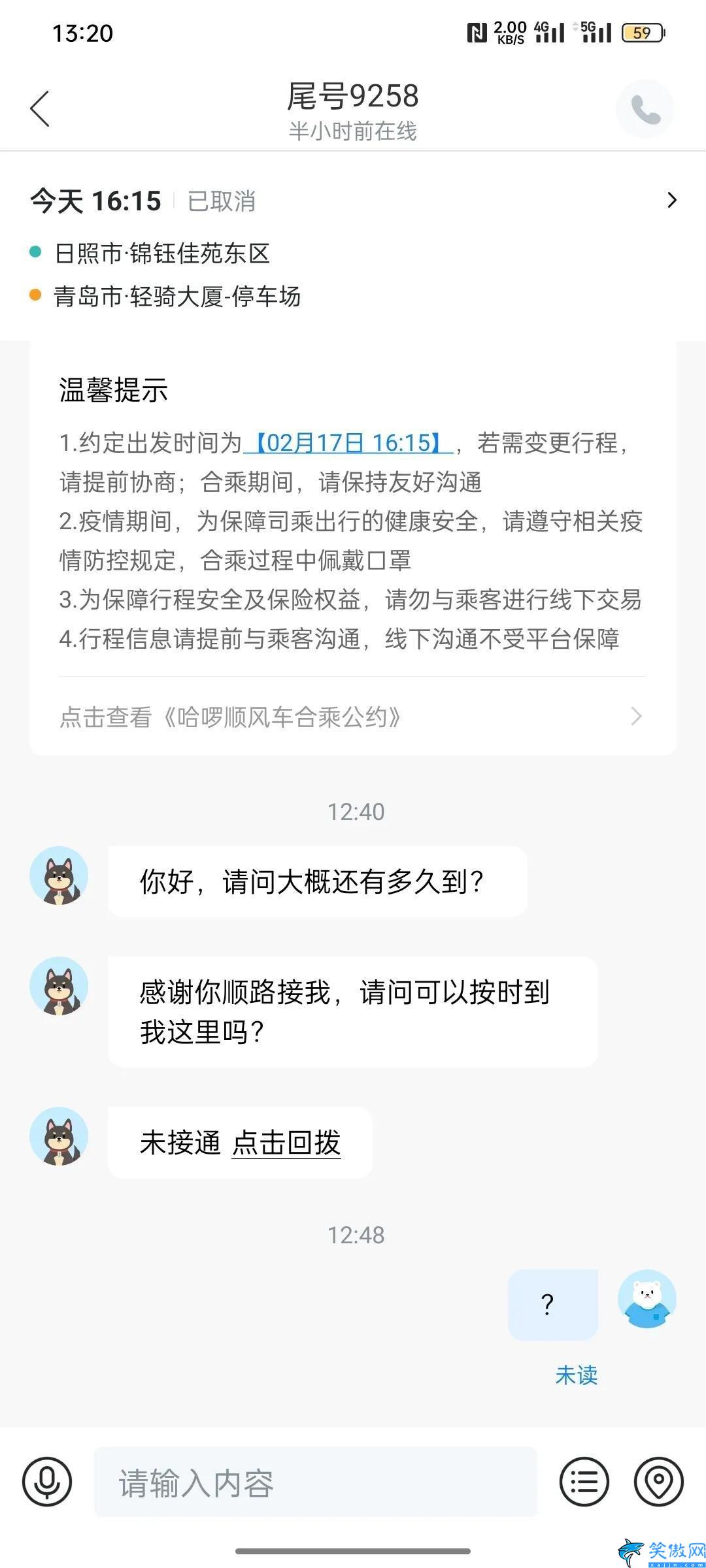 怎么取消哈啰顺风车订单,无责取消哈啰顺风车订单步骤