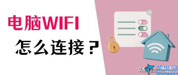 笔记本怎么设置网络连接,不同系统笔记本使用无线网络的教程