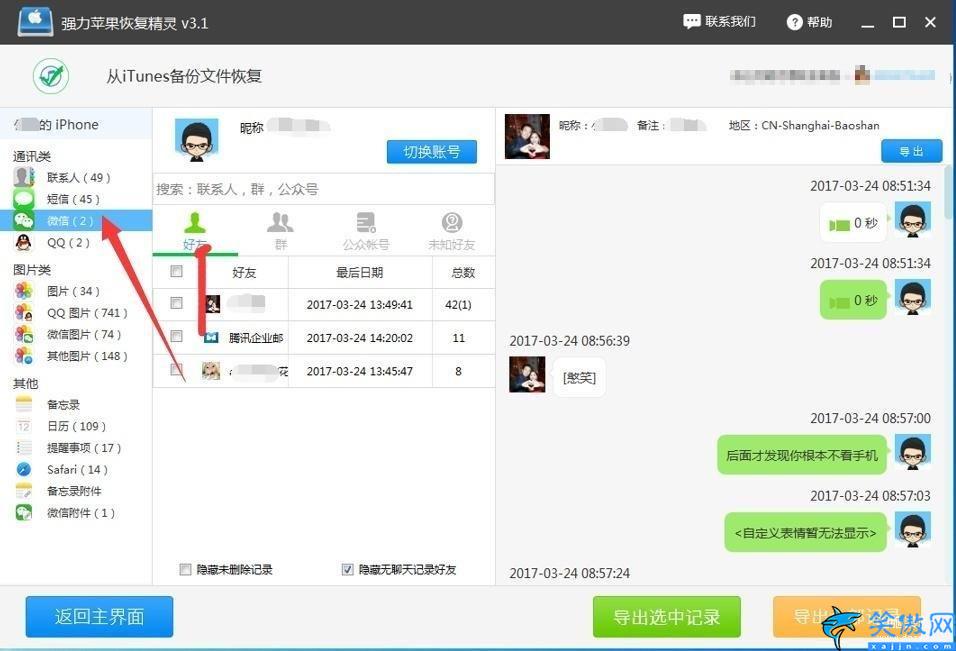 查对方手机微信聊天记录软件,不用密码查看老公微信的应用