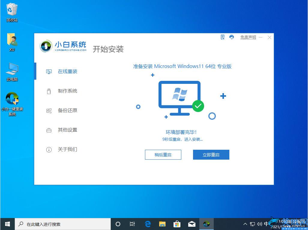 xp系统怎么升级到win7,升级成win7图文详细教程
