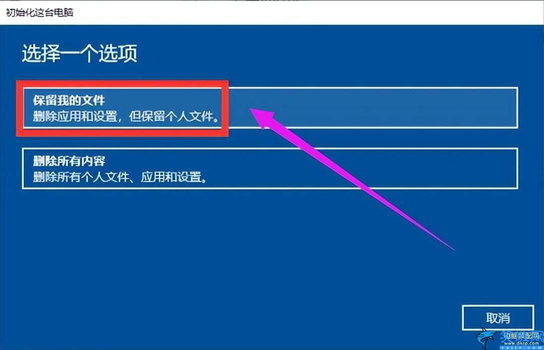 windows10怎么重置系统,将Win10强制恢复出厂设置的办法