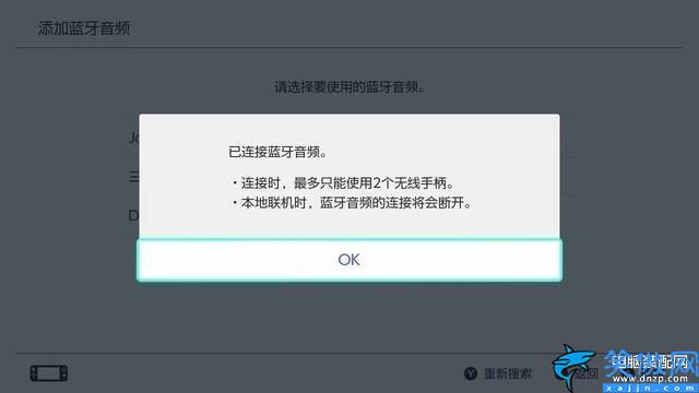switch能连接蓝牙耳机吗,详述Switch搭配蓝牙耳机体验
