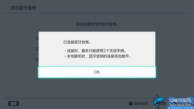 switch能连接蓝牙耳机吗,详述Switch搭配蓝牙耳机体验