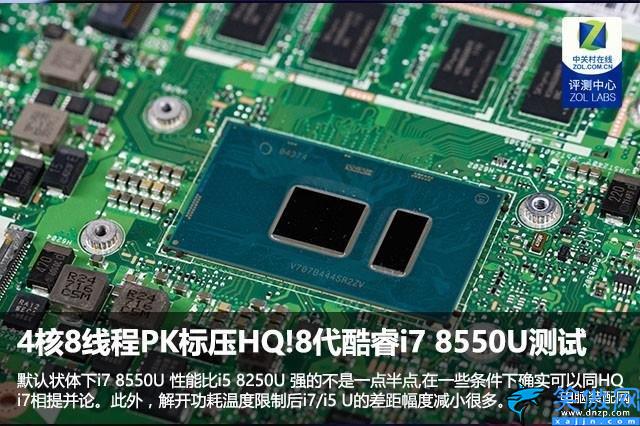 i78550u是什么档次,8代移动酷睿i7 8550U测试