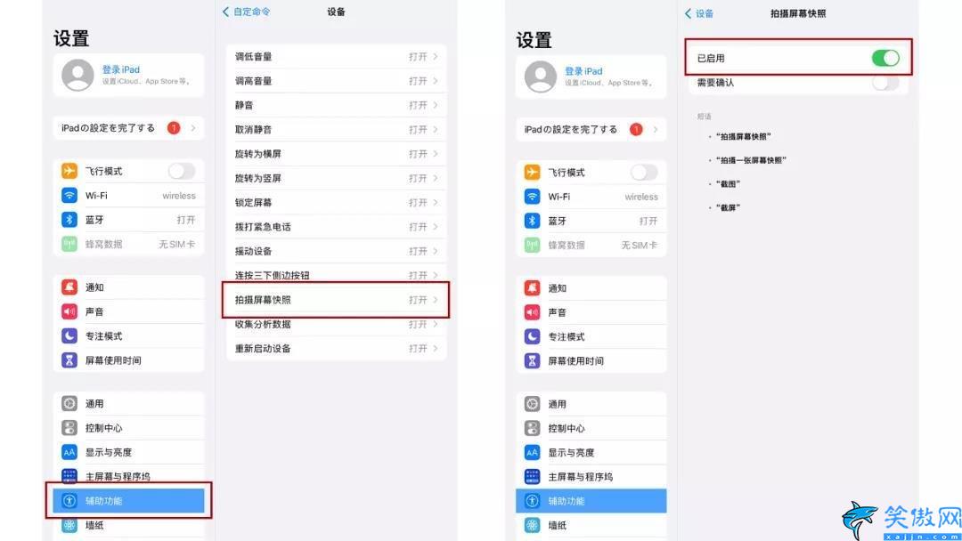ipad怎么截屏教程,总结iPad快速截图的7种方式