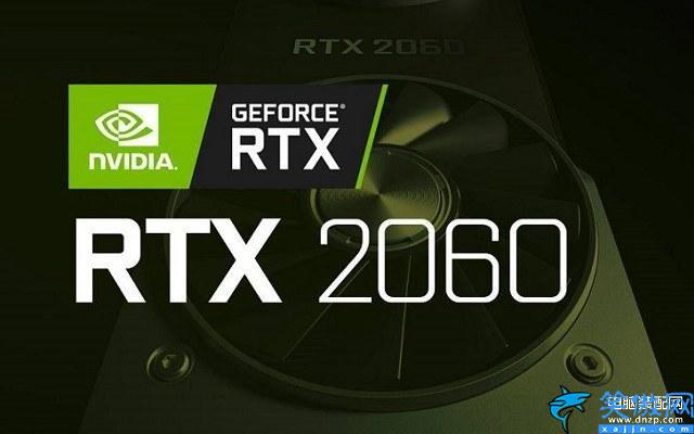 1060和2060差多少,GTX1060和RTX2060性能相差实测