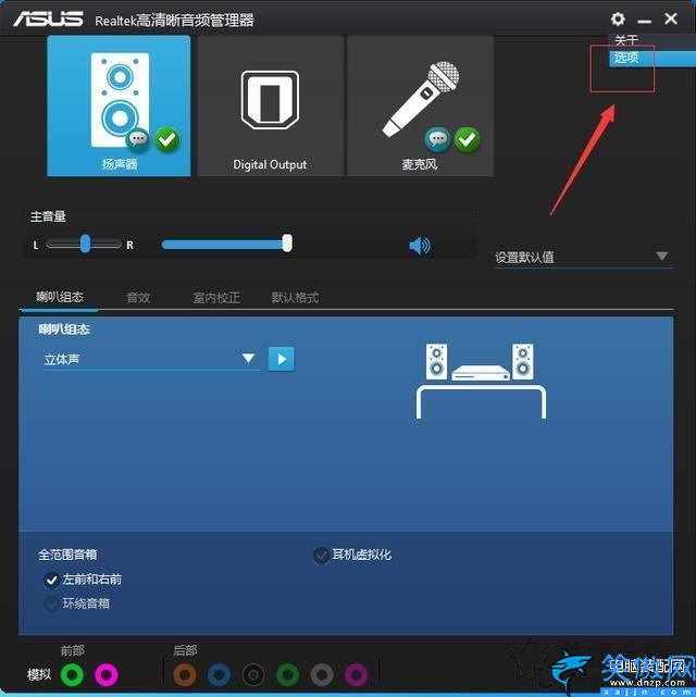 台式电脑插耳机没声音怎么回事,Win7机箱前面耳机孔没声音解决方法