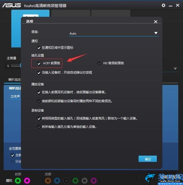 台式电脑插耳机没声音怎么回事,Win7机箱前面耳机孔没声音解决方法