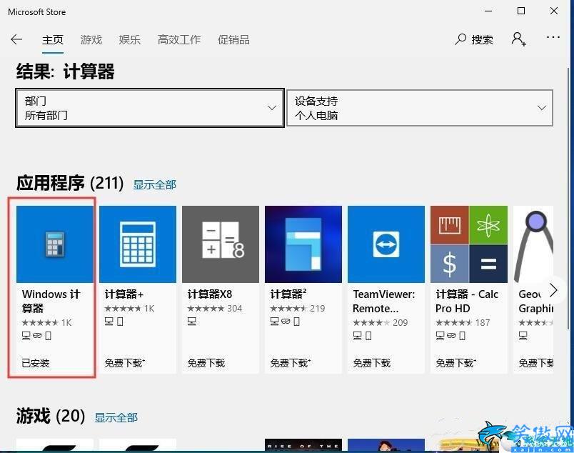 自带计算器删了怎么恢复,win10没有计算器找回方法