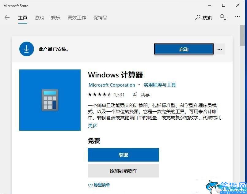 自带计算器删了怎么恢复,win10没有计算器找回方法