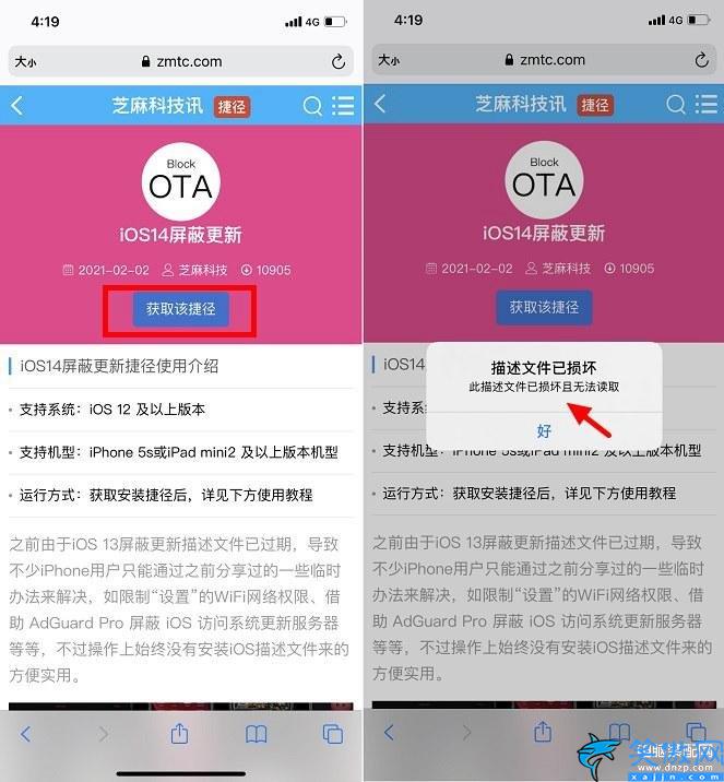 描述文件安装失败怎么解决,iOS14屏蔽更新描述文件已损坏的处理方法