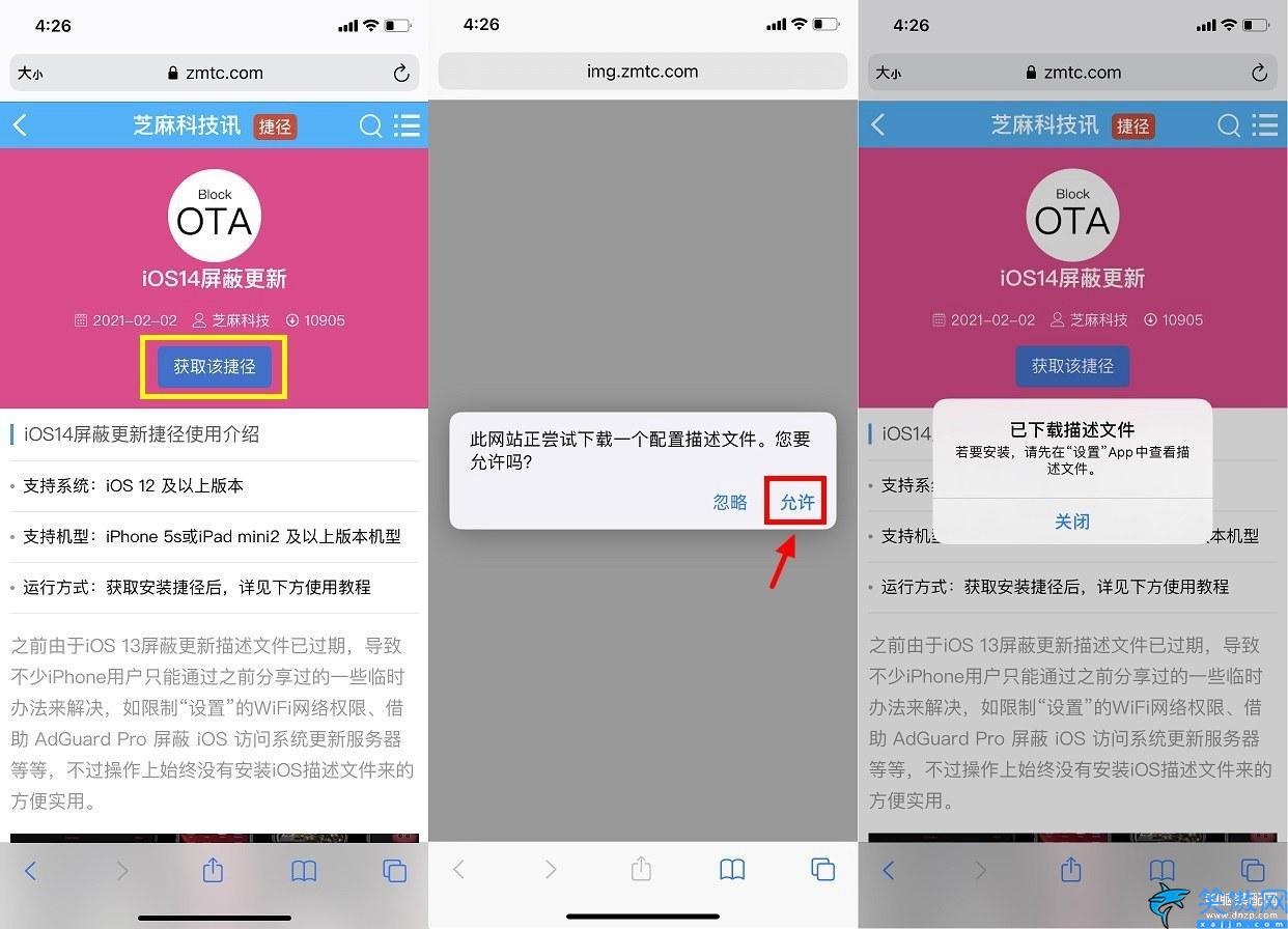 描述文件安装失败怎么解决,iOS14屏蔽更新描述文件已损坏的处理方法