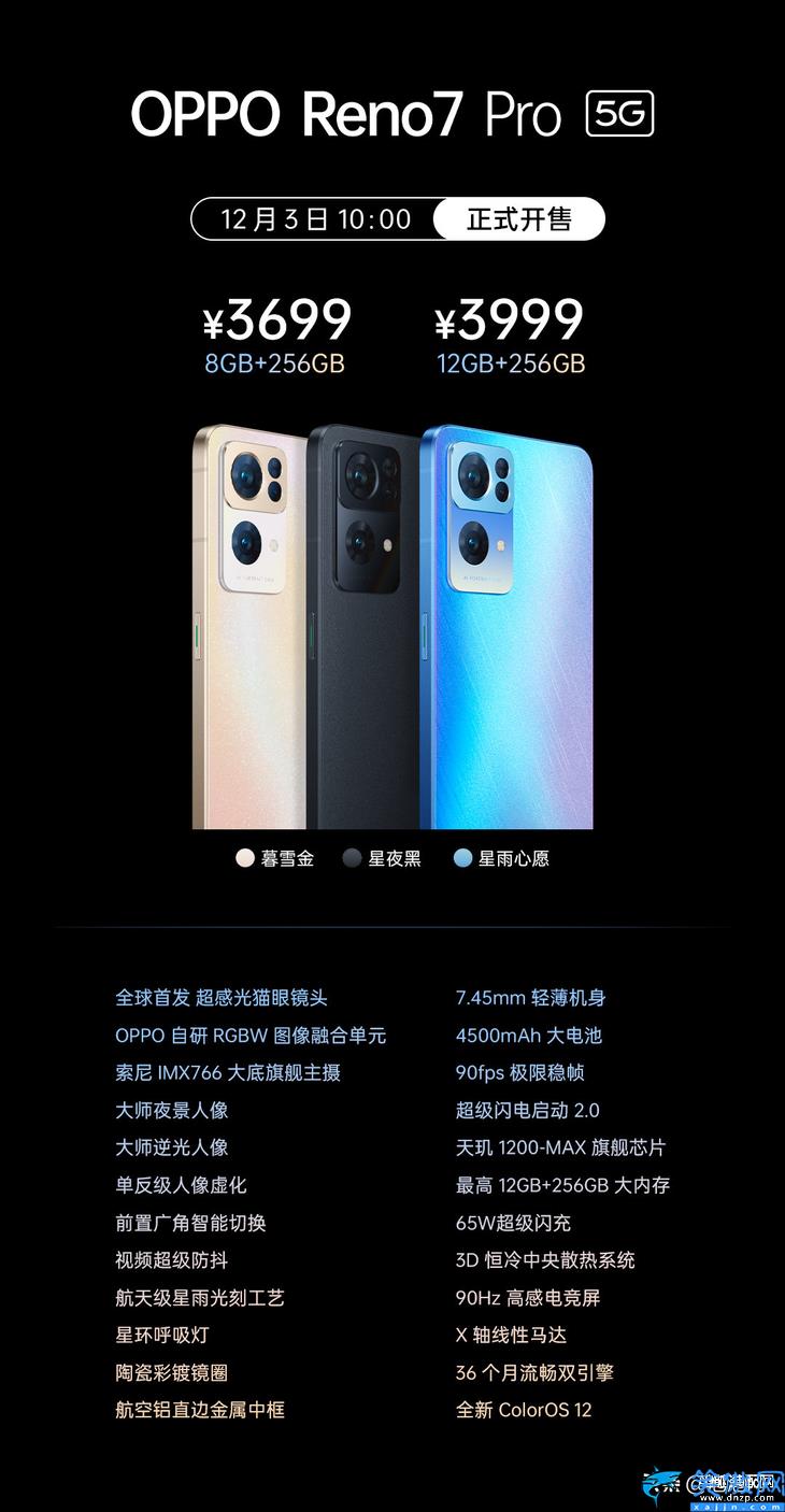 opporeno7pro多少钱,OPPO Reno7 Pro报价详情