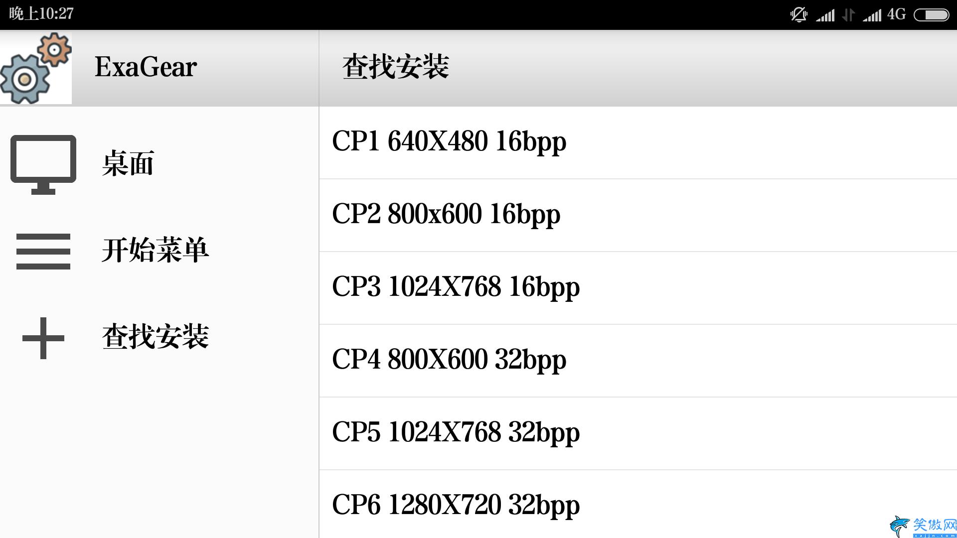 exagear怎么使用,ExaGear使用方法