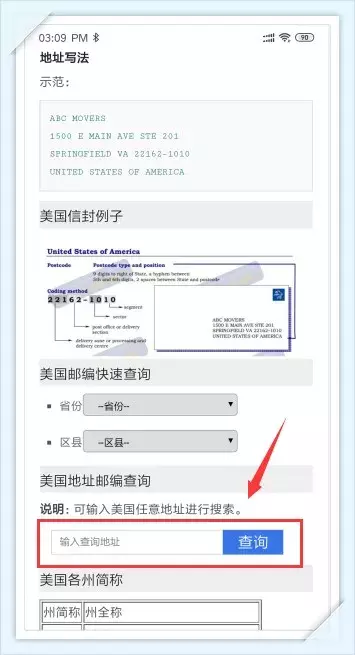 邮编号怎么查询,美国邮编快速查询方法