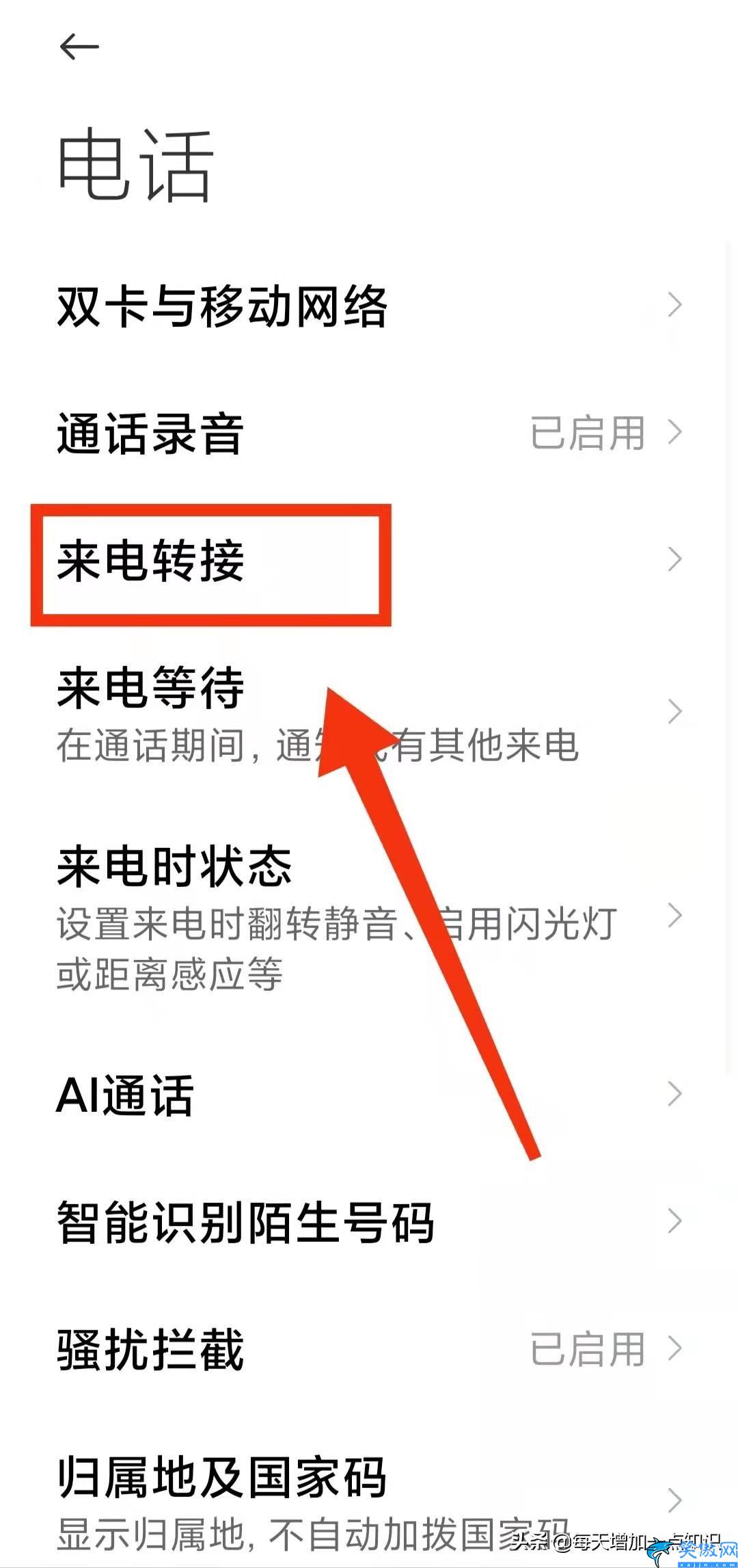 转移呼叫怎么设置,设置手机的来电转接功能步骤详述