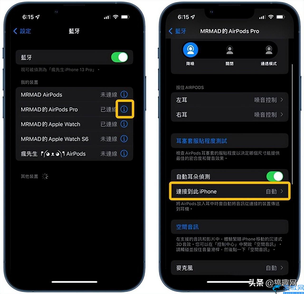 不是你的airpods弹窗怎么办,iPhone耳机弹窗提示的隐藏方法