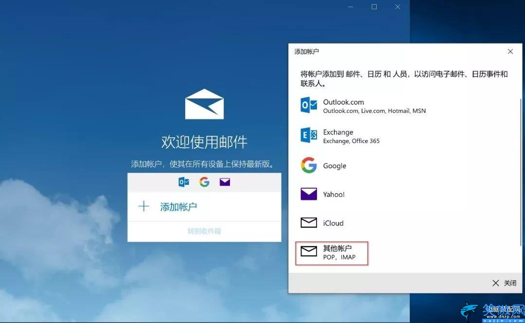 邮箱怎么设置教程,在Windows10中快速设置邮箱详细步骤