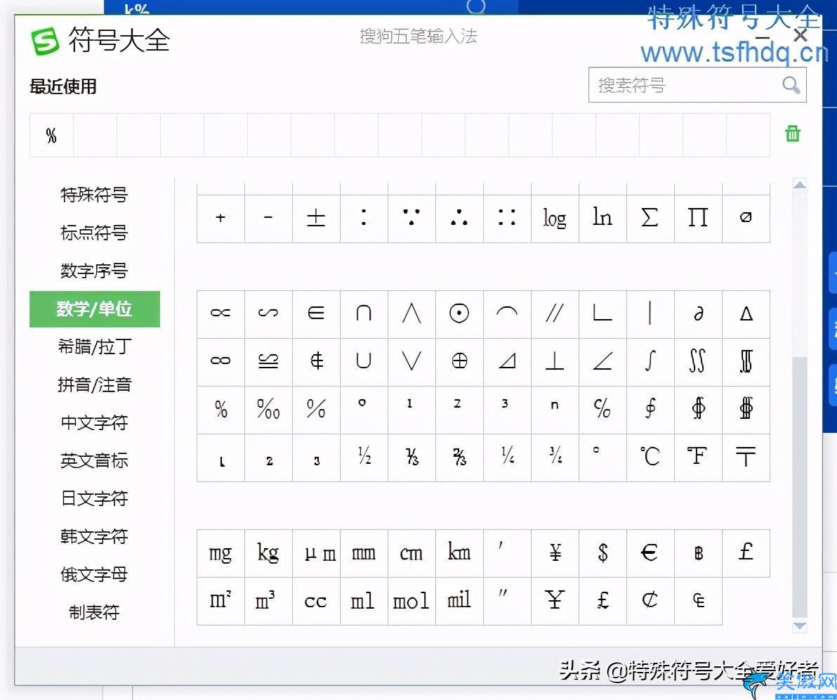 百分比怎么打出来,数学百分比符号输入方法