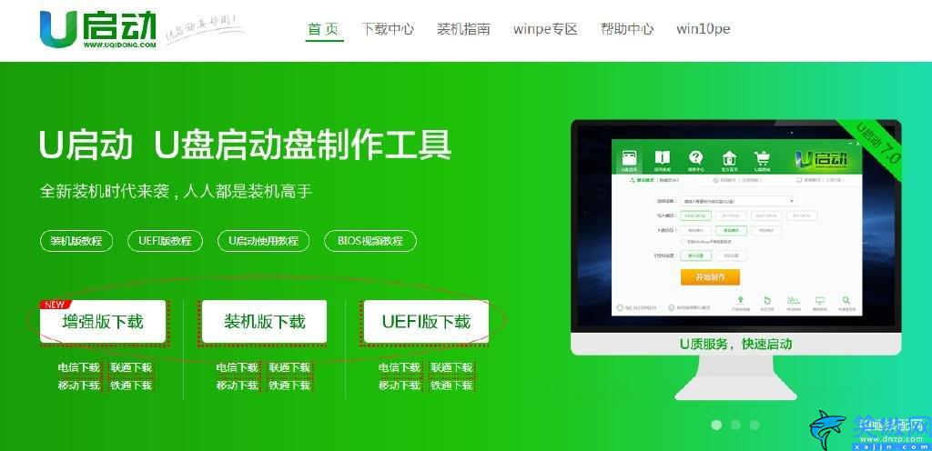 如何制作系统u盘,制作装机系统的操作教程