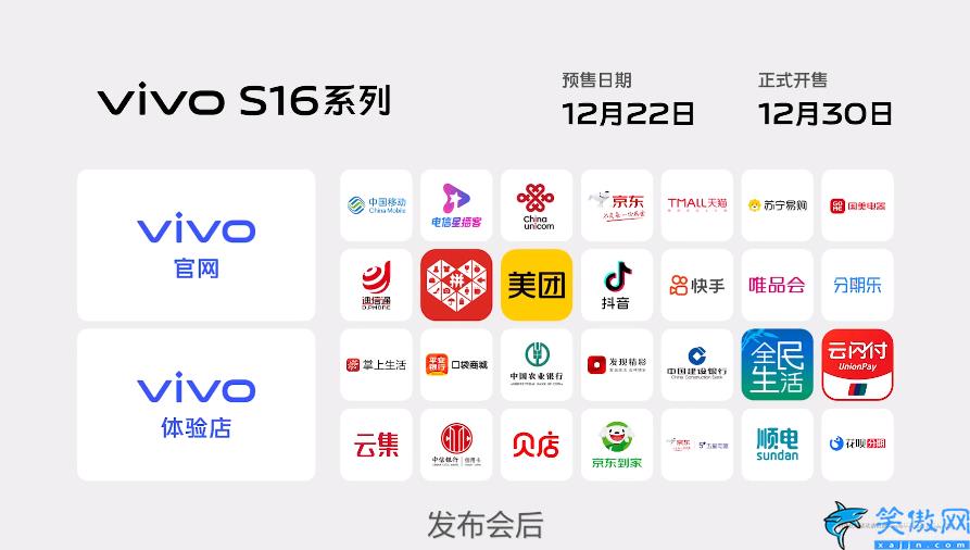 最新款的vivo手机是哪一款,VIVO S16系列发售日期