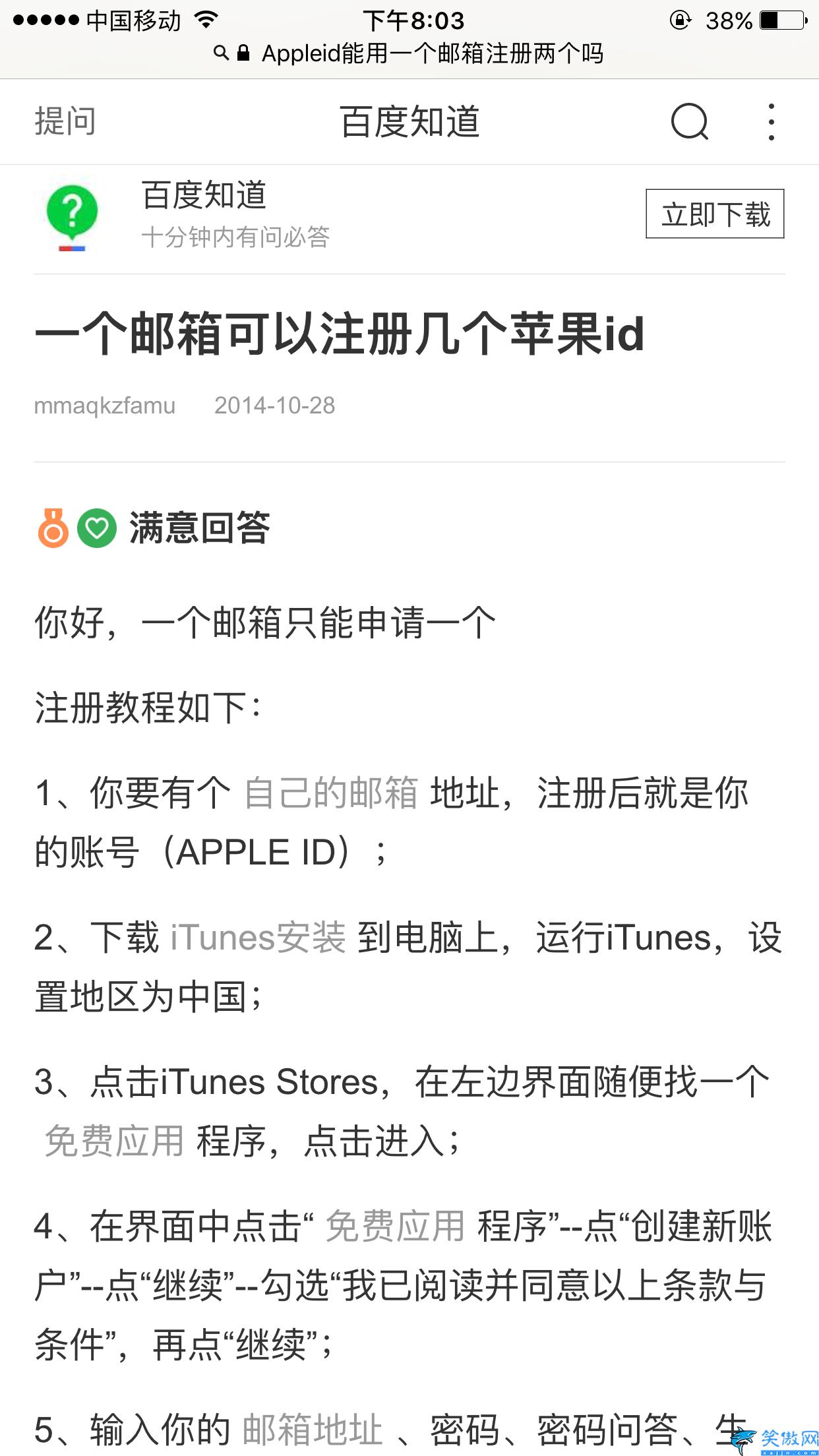 苹果id创建多个怎么弄,一个邮箱注册多个AppleID的方法