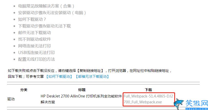 打印机找不到驱动程序怎么弄,打印机找驱动的方法