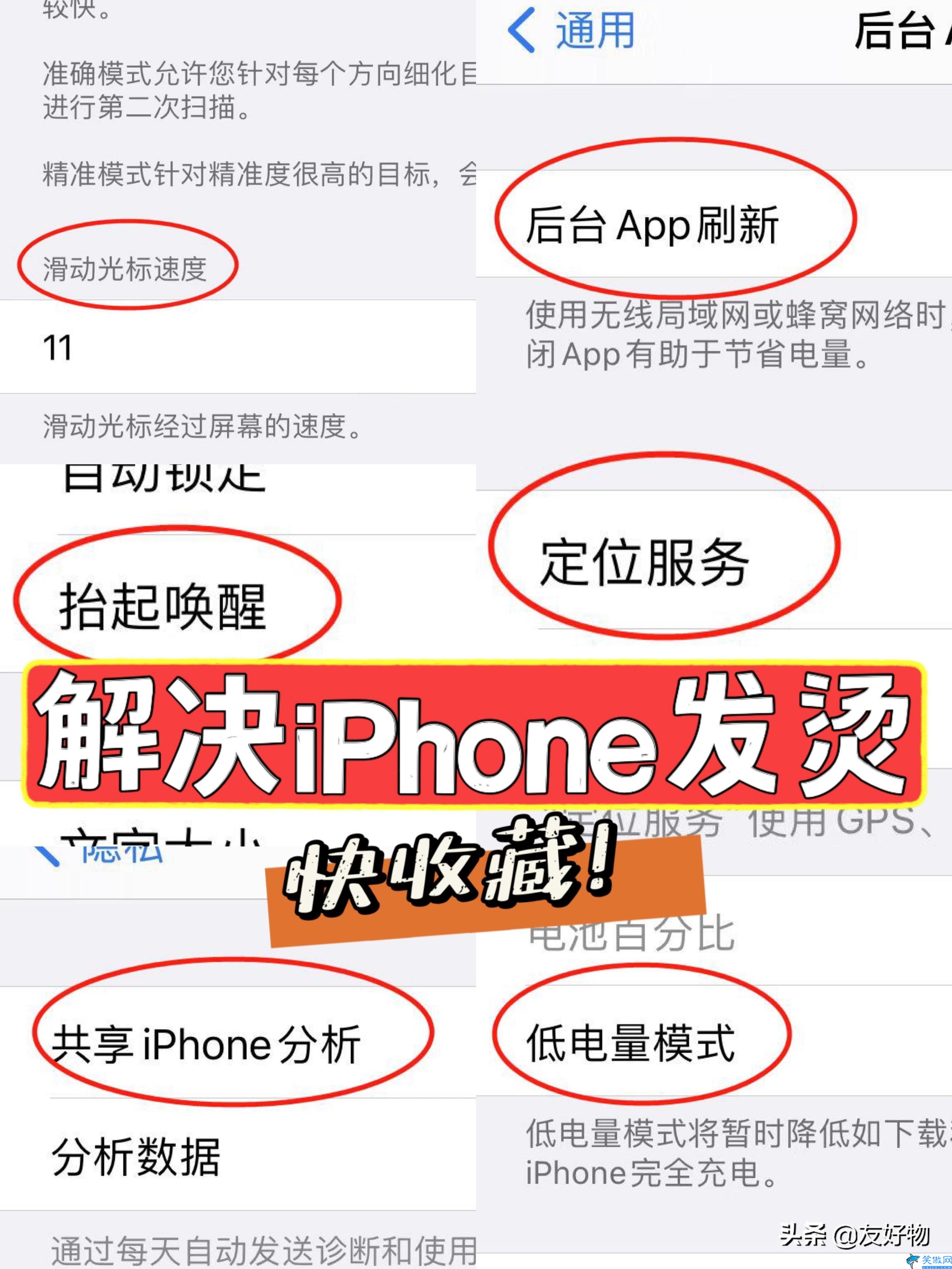 苹果手机怎么降温最快,iPhone手机降温的操作方法