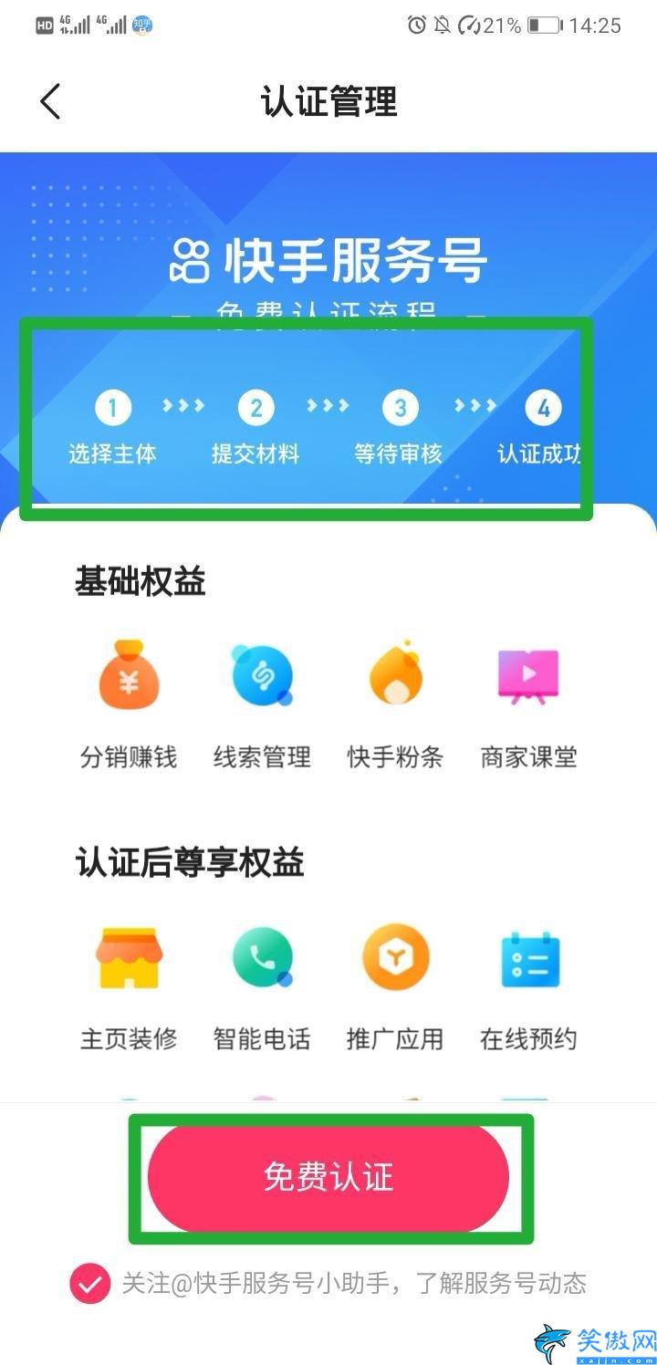 怎样认证快手商家号,快手商家号认证步骤