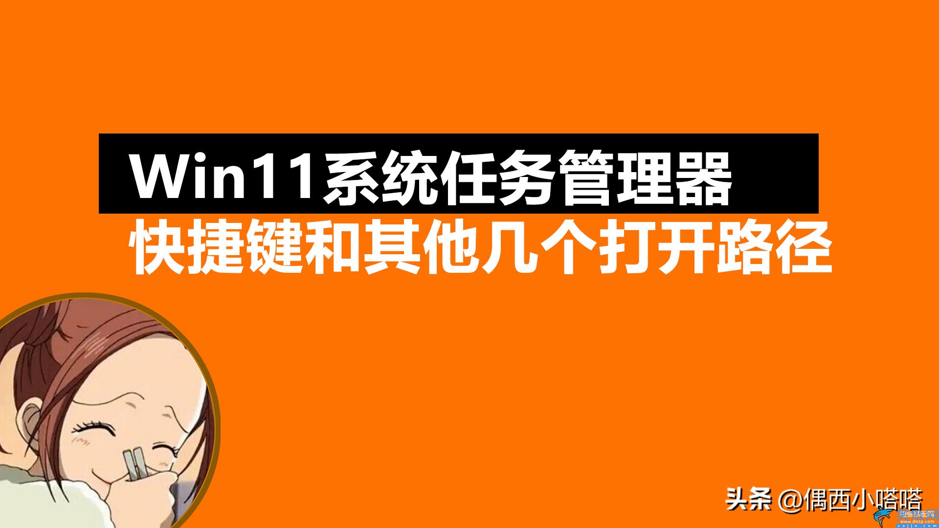 任务管理器的快捷键是什么,任务管理器的快捷键介绍