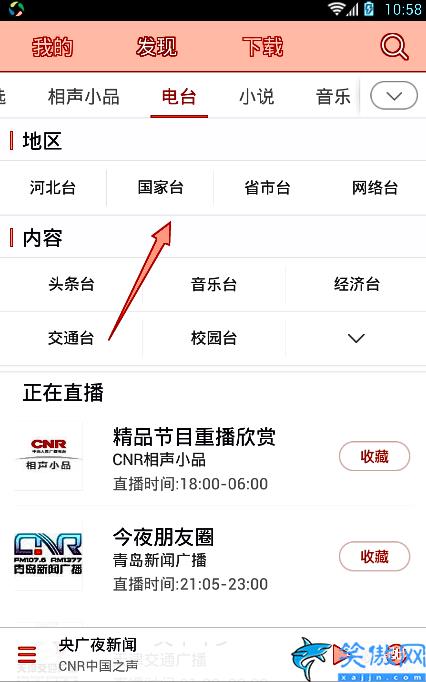 怎么使用手机收音机,手机收听收音机的步骤