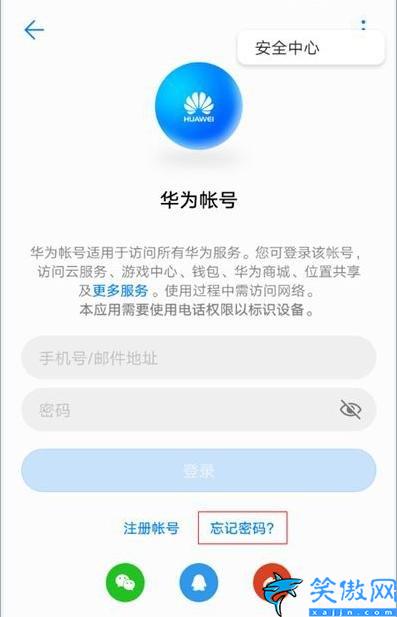 华为账号是什么,华为账号的使用手册