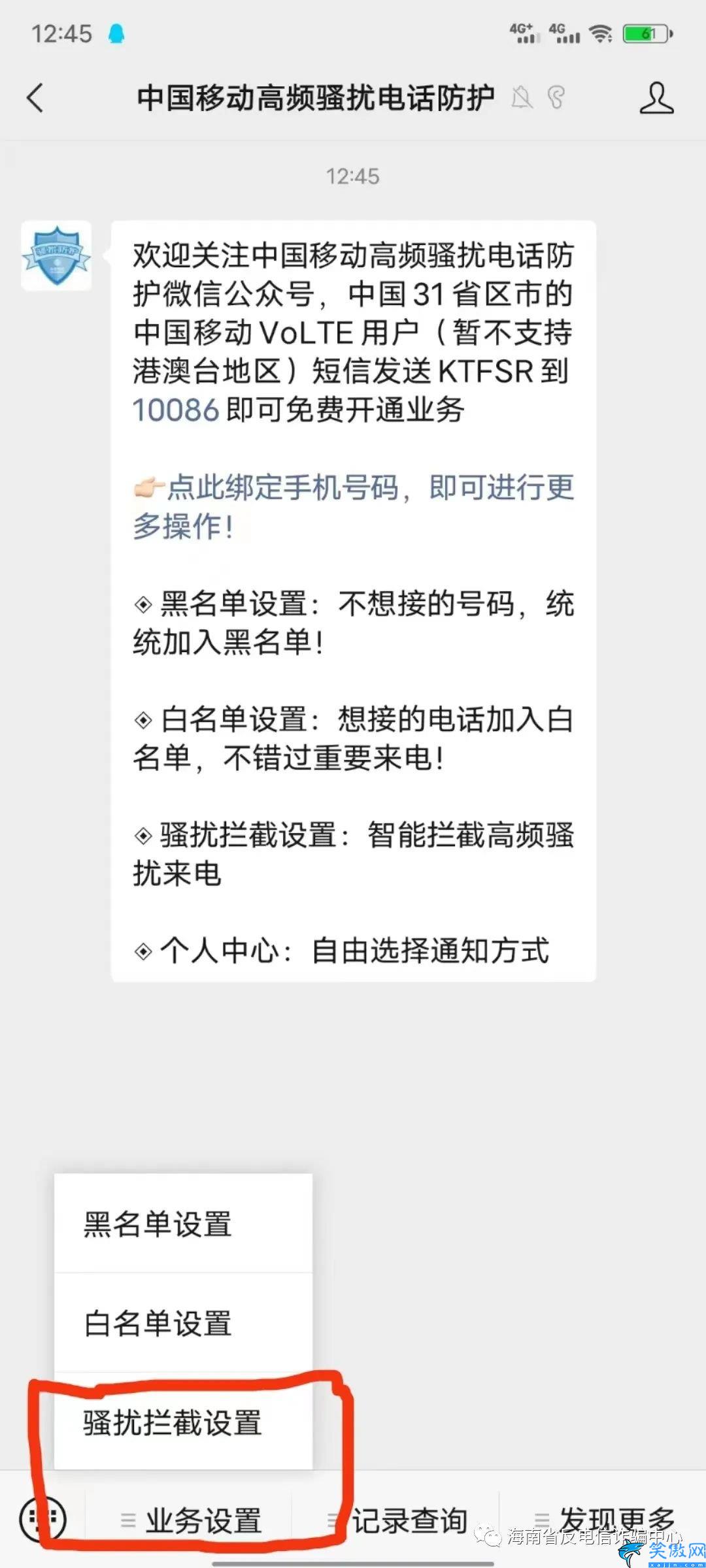 怎么设置电话骚扰拦截功能,屏幕骚扰电话的详细流程