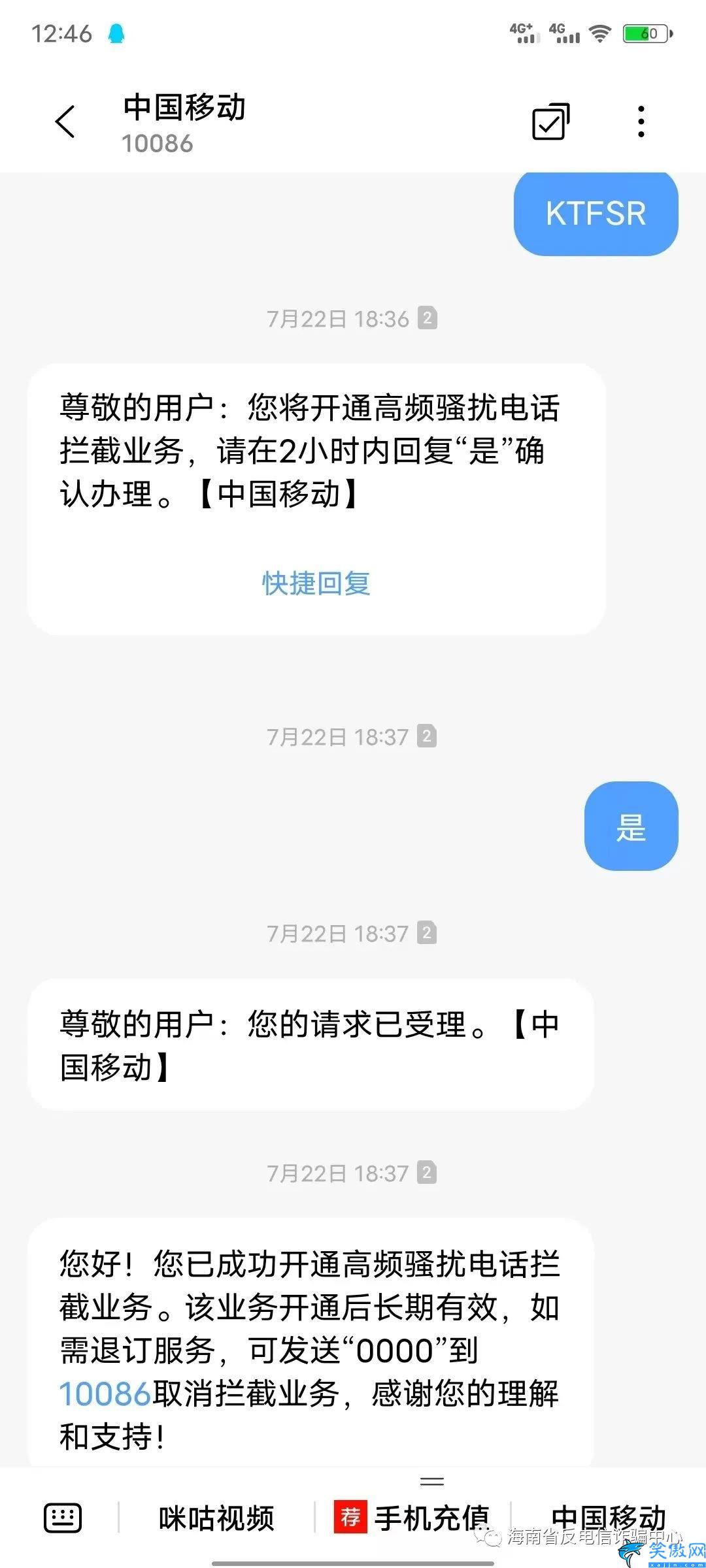 怎么设置电话骚扰拦截功能,屏幕骚扰电话的详细流程