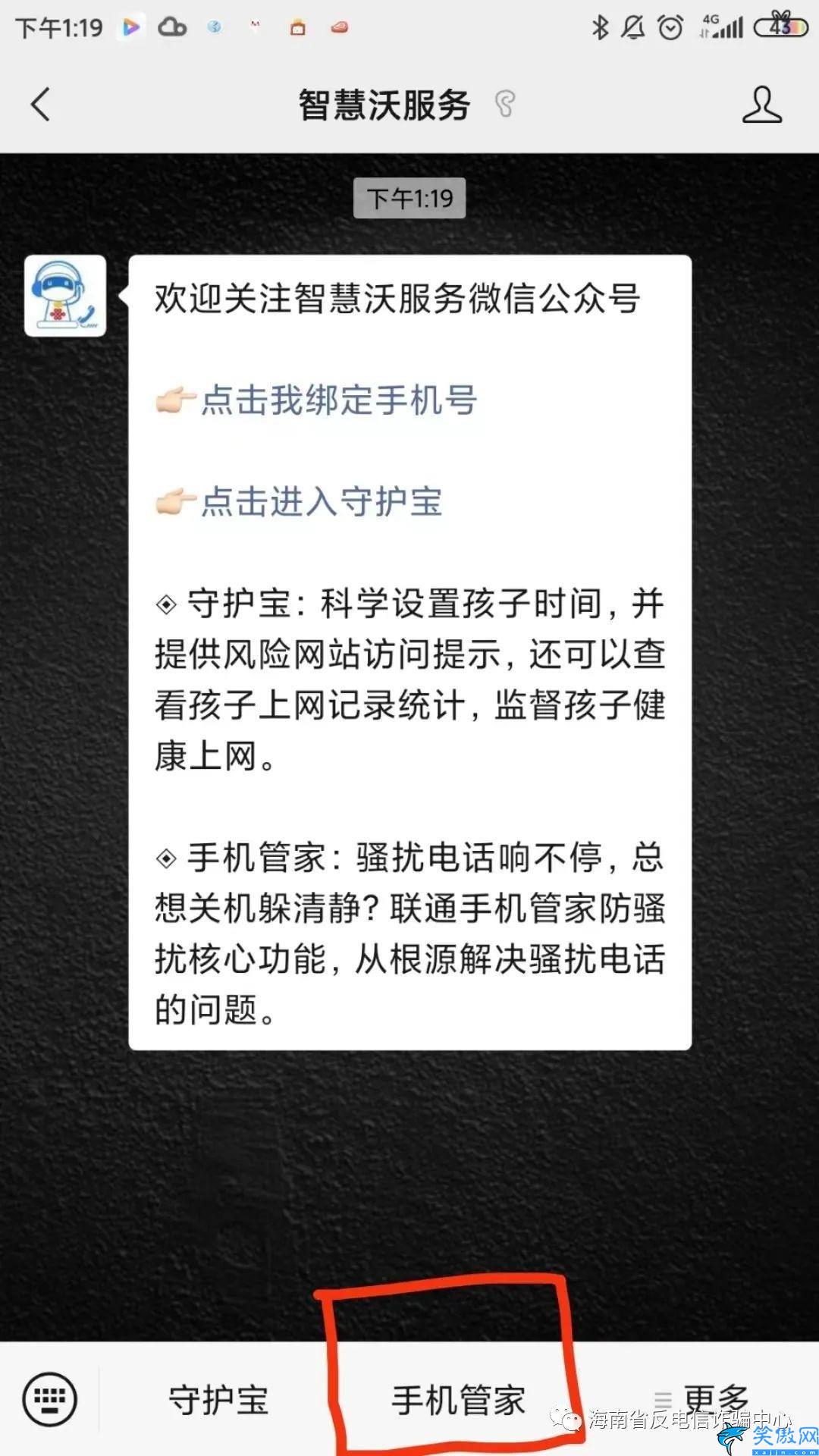 怎么设置电话骚扰拦截功能,屏幕骚扰电话的详细流程