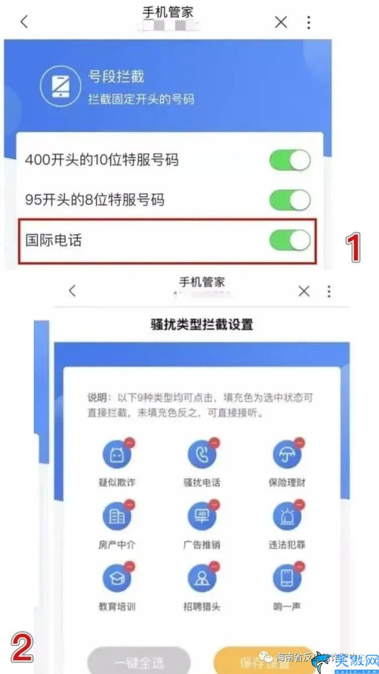 怎么设置电话骚扰拦截功能,屏幕骚扰电话的详细流程